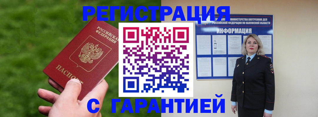 прописка в Березниках