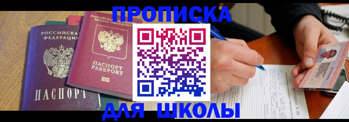 регистрация для школы в Березниках