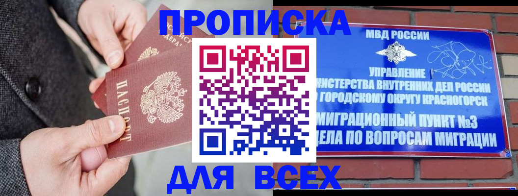 прописка гарантия в Березниках